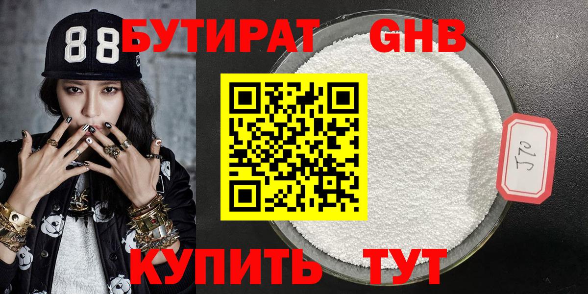 Отрадный  Бутират  Вход с VPN  Бутират 1.4BDO 