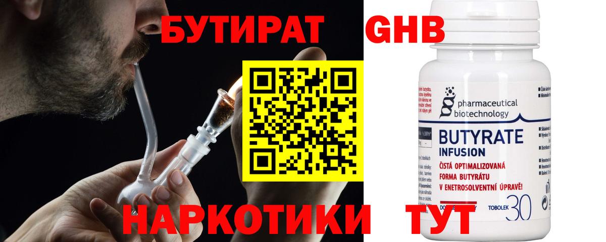 БУТИРАТ жидкий экстази Отрадный