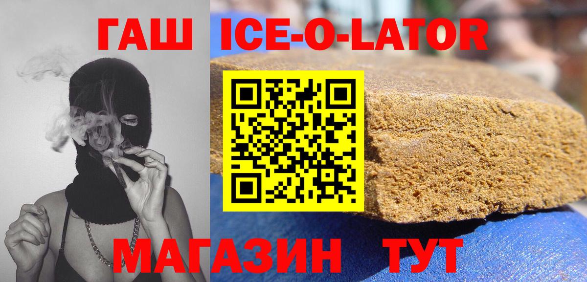 Отрадный  ГАШИШ 40% ТГК  ГАШ ice o lator  Вход с VPN 