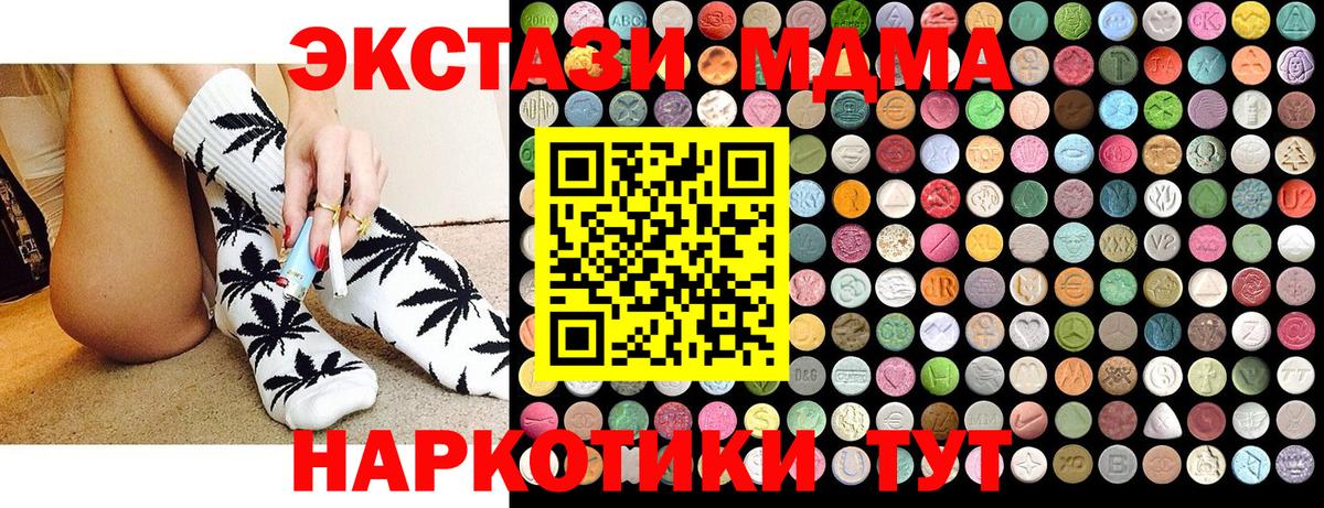 МДМА кристаллы Отрадный