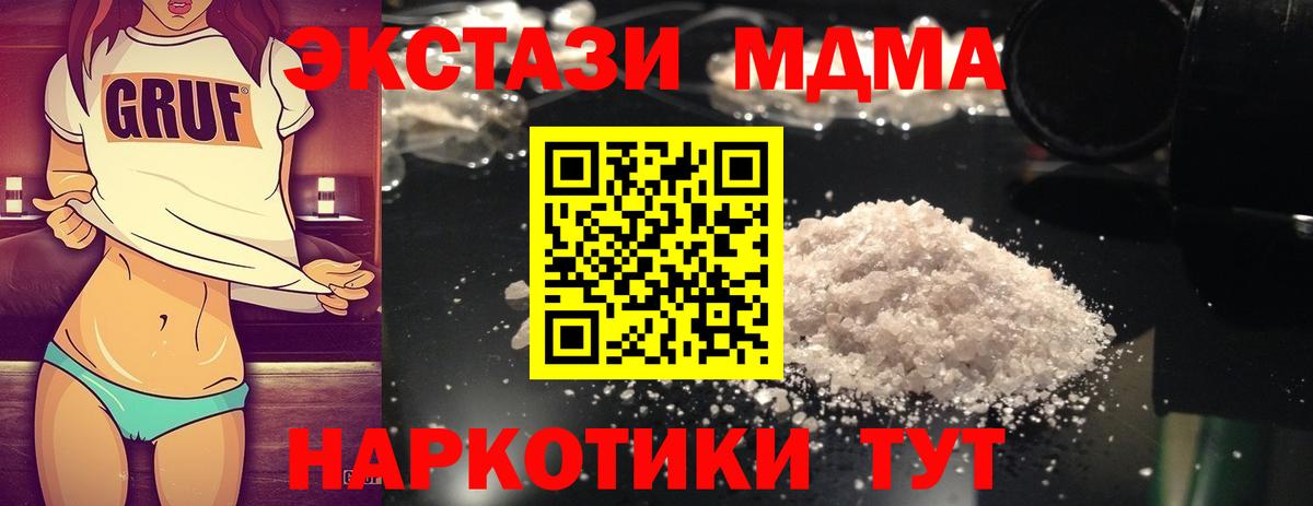 MDMA crystal  Вход с VPN  Отрадный  МДМА  MDMA кристаллы 