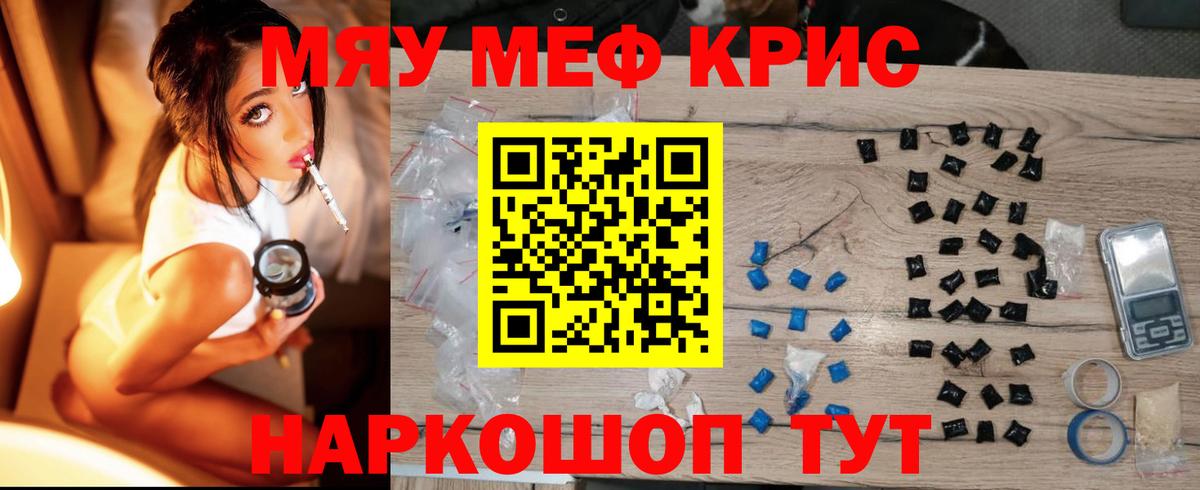 МЕФ мука  МЯУ-МЯУ мука  Меф  Вход с VPN  Отрадный 
