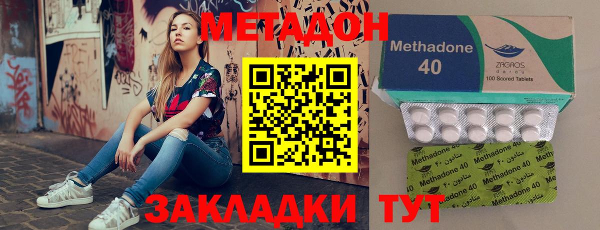 Метадон methadone  гидра зеркало  Отрадный  Вход с VPN 